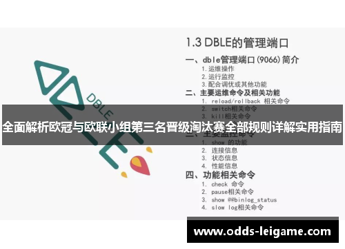 全面解析欧冠与欧联小组第三名晋级淘汰赛全部规则详解实用指南 全面解析欧冠与欧联小组第三名晋级淘汰赛全部规则详解实用指南