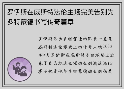 罗伊斯在威斯特法伦主场完美告别为多特蒙德书写传奇篇章