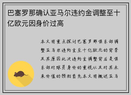 巴塞罗那确认亚马尔违约金调整至十亿欧元因身价过高