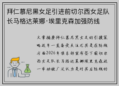 拜仁慕尼黑女足引进前切尔西女足队长马格达莱娜·埃里克森加强防线 拜仁慕尼黑女足引进前切尔西女足队长马格达莱娜·埃里克森加强防线