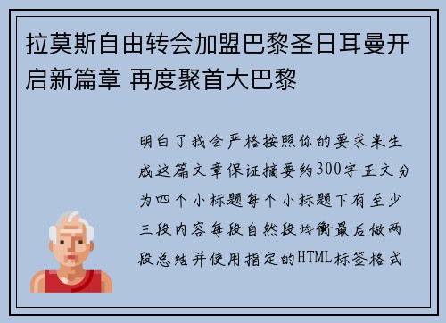 拉莫斯自由转会加盟巴黎圣日耳曼开启新篇章 再度聚首大巴黎 拉莫斯自由转会加盟巴黎圣日耳曼开启新篇章 再度聚首大巴黎
