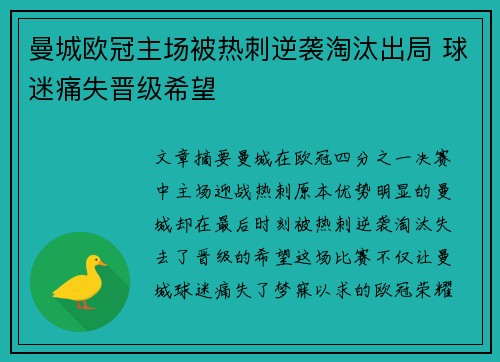 曼城欧冠主场被热刺逆袭淘汰出局 球迷痛失晋级希望 曼城欧冠主场被热刺逆袭淘汰出局 球迷痛失晋级希望