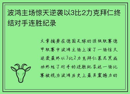 波鸿主场惊天逆袭以3比2力克拜仁终结对手连胜纪录 波鸿主场惊天逆袭以3比2力克拜仁终结对手连胜纪录