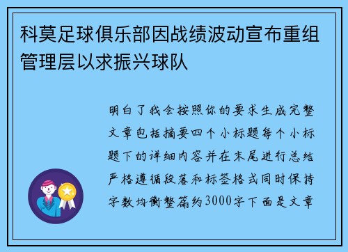 科莫足球俱乐部因战绩波动宣布重组管理层以求振兴球队 科莫足球俱乐部因战绩波动宣布重组管理层以求振兴球队