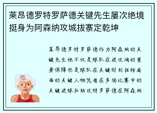 莱昂德罗特罗萨德关键先生屡次绝境挺身为阿森纳攻城拔寨定乾坤 莱昂德罗特罗萨德关键先生屡次绝境挺身为阿森纳攻城拔寨定乾坤