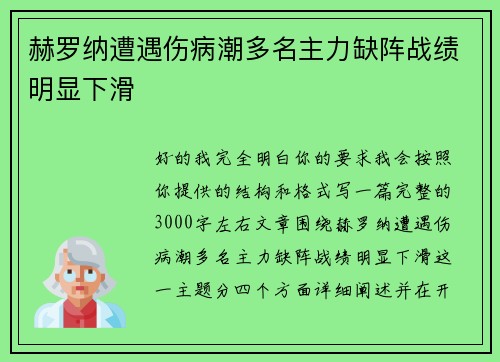 赫罗纳遭遇伤病潮多名主力缺阵战绩明显下滑